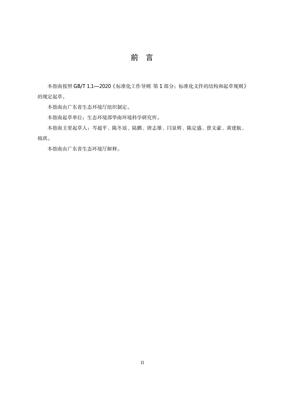 广东省工业企业大气污染物排放管理分级评估技术指南(钢压延加工行业)